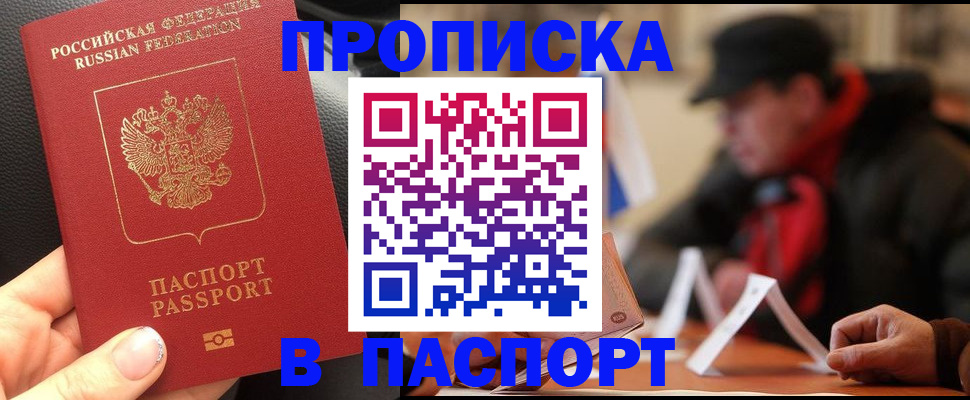 прописка 2025 в Карасуке