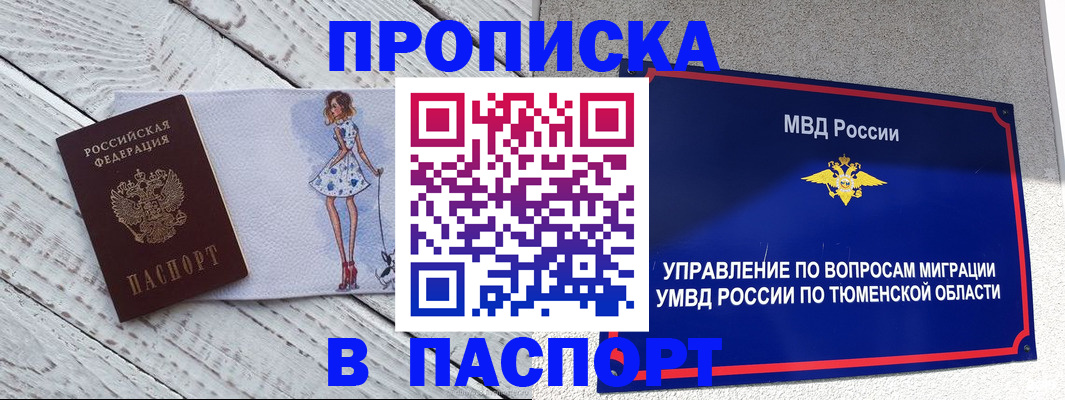 временная регистрация недорого в Карасуке
